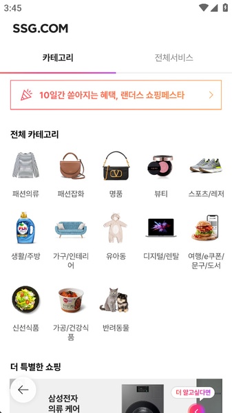 SSG.COM - Preview 10