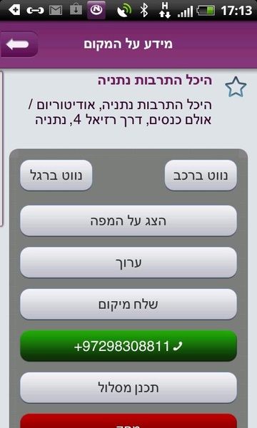 Cellcom Navigator - Preview 1
