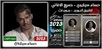 اغاني سيلاوي 2023 بدون نت screenshot 8