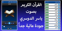 ياسر الدوسري القرآن كاملاً بدون نت screenshot 7