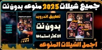شيلات منوعه screenshot 7