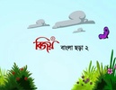 Bijoy Chhora 2 screenshot 6