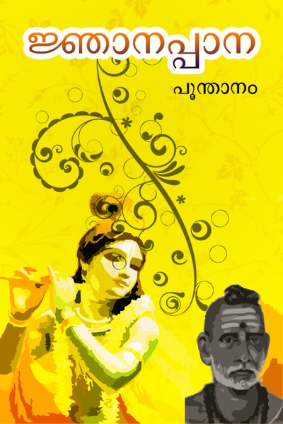 njanappana - Preview 4
