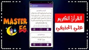 الحذيفي القران كاملا بدون نت screenshot 4