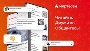 МирТесен — читайте, общайтесь! screenshot 5