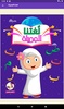 Hikayat: Arabic Kids Stories screenshot 11