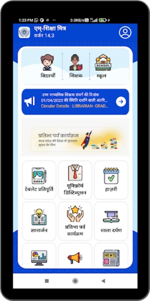 m-Shiksha Mitra - Preview 2