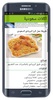 اكلات سعودية شعبية وعصرية سهلة screenshot 3