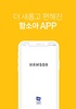 함소아 screenshot 5