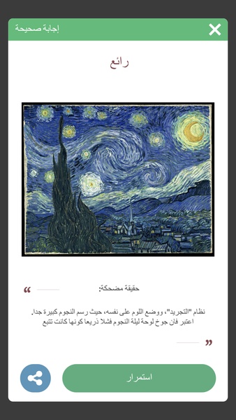 Art Quiz - Preview 13