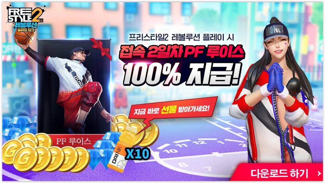 Freestyle 2: Revolution Flying Dunk - Preview 2