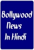 Bollywood News in Hindi screenshot 6