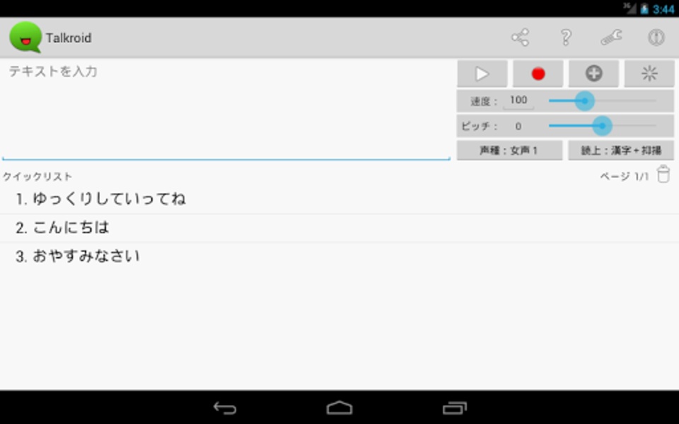 Talkroid - Preview 2