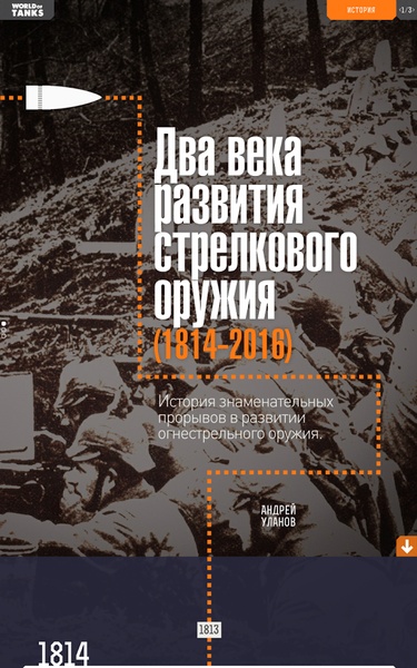 World of Tanks Magazine - Russian Edition - Preview 7