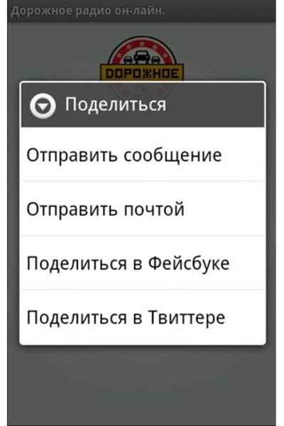 Dorognoe radio player - Preview 1
