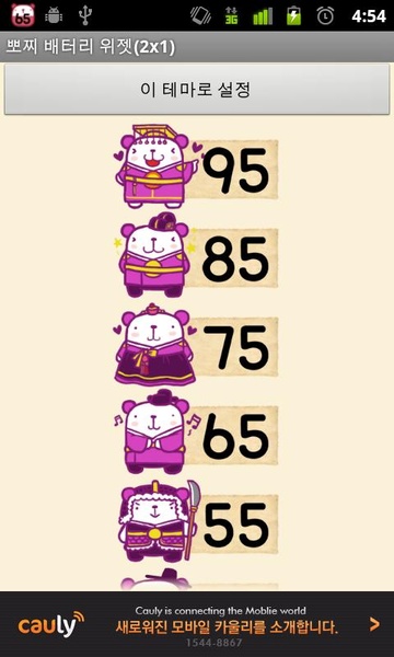 PPOCHI battery widget(2x1) - Preview 1
