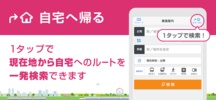 駅探★乗換案内　バスを含む乗り換え検索・時刻表・運行情報 screenshot 4