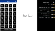 اسئلة عامة screenshot 1