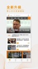 橙新聞, OrangeNews, orange news screenshot 4