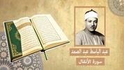 عبد الباسط عبد الصمد القرآن ال screenshot 4