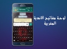 Clavier android thèmes - botola maroc screenshot 4