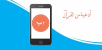  أدعية من القرآن screenshot 4