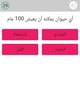 اختبر ذكائك screenshot 1