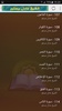 عادل مسلم القران الكريم Mp3 screenshot 3