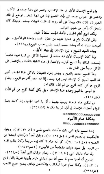 The Spirituality of Fasting Arabic - Preview 1