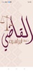 حلويات القاضي - AlQadi Sweets screenshot 5