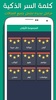 لعبة كلمة السر الذكية screenshot 5