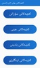 پەرتووکی قوتابخانە screenshot 1