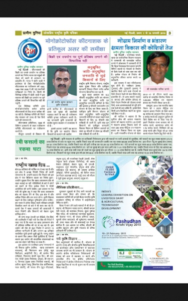 Grameen Duniya - Preview 3