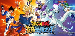 Dragon Ball Strongest Warrior feature