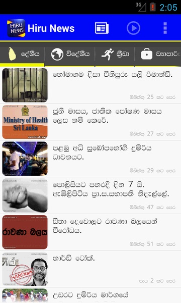 Hiru News - Preview 7