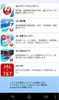 JAL Schedule screenshot 2