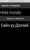 Spanish to Mongolian Translator screenshot 4