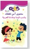 Hikayat: Arabic Kids Stories screenshot 21