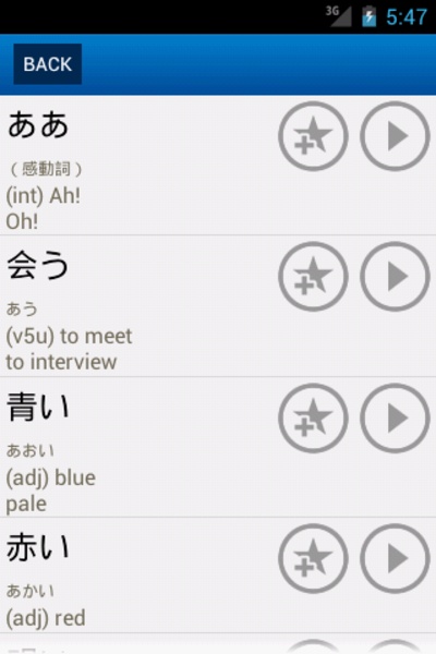 Japanese Vocabulary - Preview 4