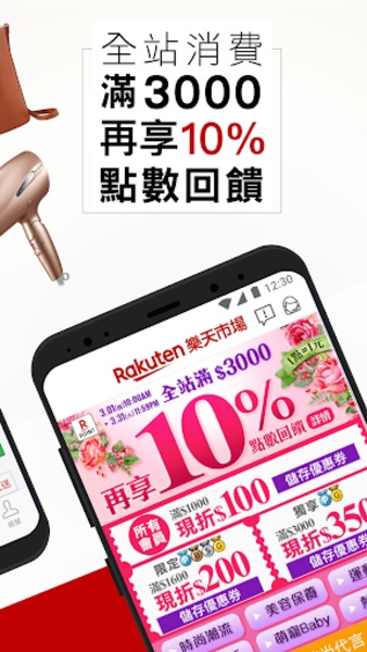Rakuten Shopping - Preview 3