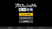 NHK 私の流儀 screenshot 15