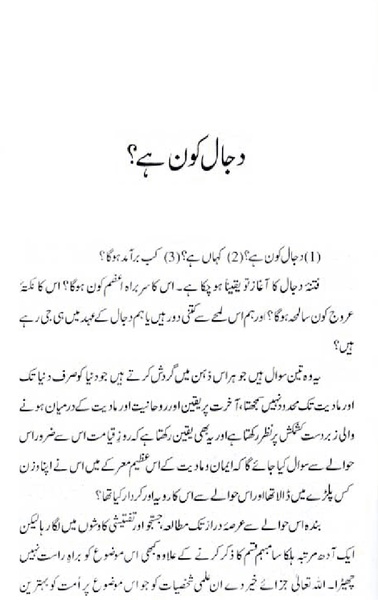 Dajjal kab aur kaha - Preview 4