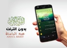 Abdul basit full quran offline screenshot 3