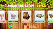 Учим животные для малышей, птицы рыбы и насекомые screenshot 5
