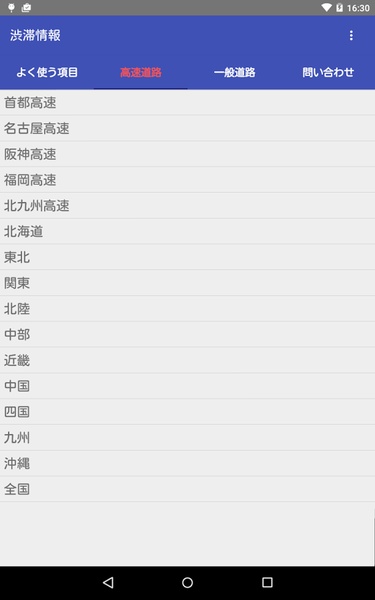 Japan Road Traffic Info Viewer - Preview 4
