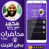 محمد سيد حاج محاضرات وخطب ج 6 screenshot 3