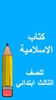 كتب الثالث ابتدائي screenshot 4