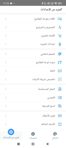 Tamam Arabic Keyboard - Preview 10