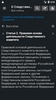 ФЗ о Следственном комитете РФ screenshot 12