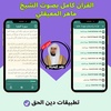 Maher Al Muaiqly without Net screenshot 6